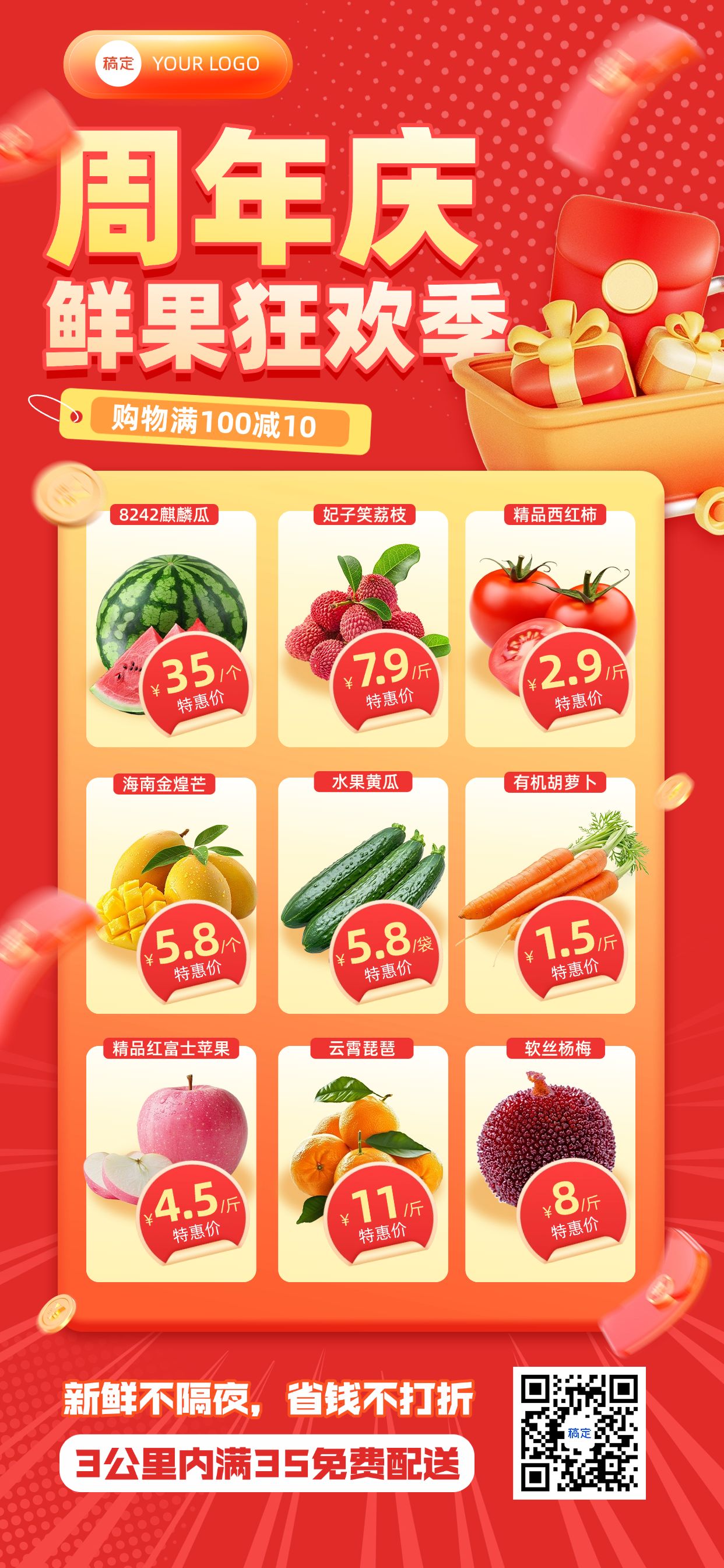 点击进入编辑 超市便利店水果生鲜营销卖货多图框全屏海报预览效果