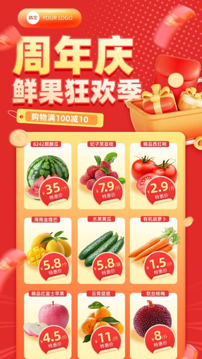 超市便利店水果生鲜营销卖货多图框全屏海报AIGC