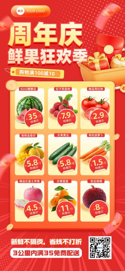 超市便利店水果生鲜营销卖货多图框全屏海报AIGC