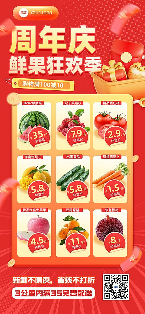 超市便利店水果生鲜营销卖货多图框全屏海报AIGC