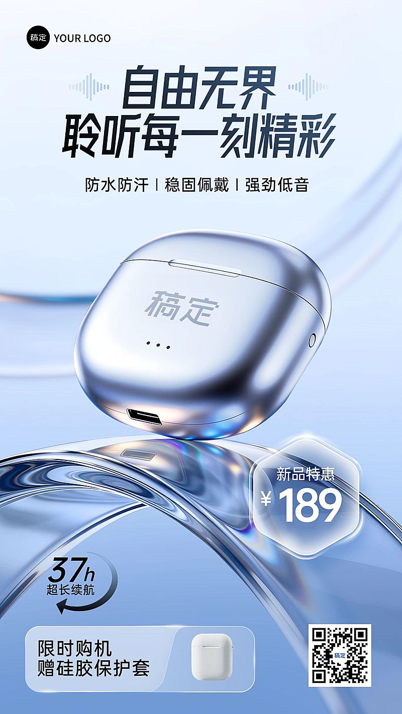 商品零售数码家电耳机宣传展示促销手机海报