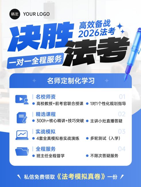 教育培训职业教育法考招生介绍小红书封面预览效果