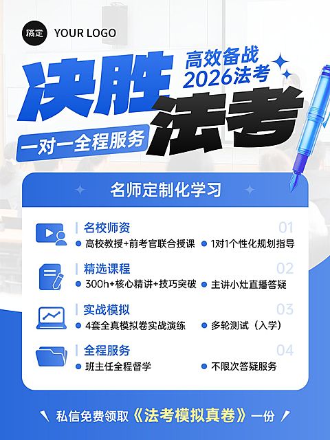 教育培训职业教育法考招生介绍小红书封面