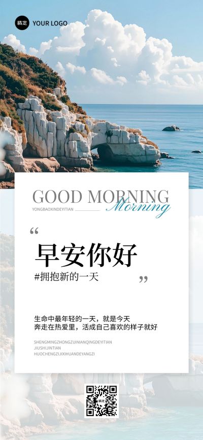 日签早安正能量语录全屏竖版海报AIGC