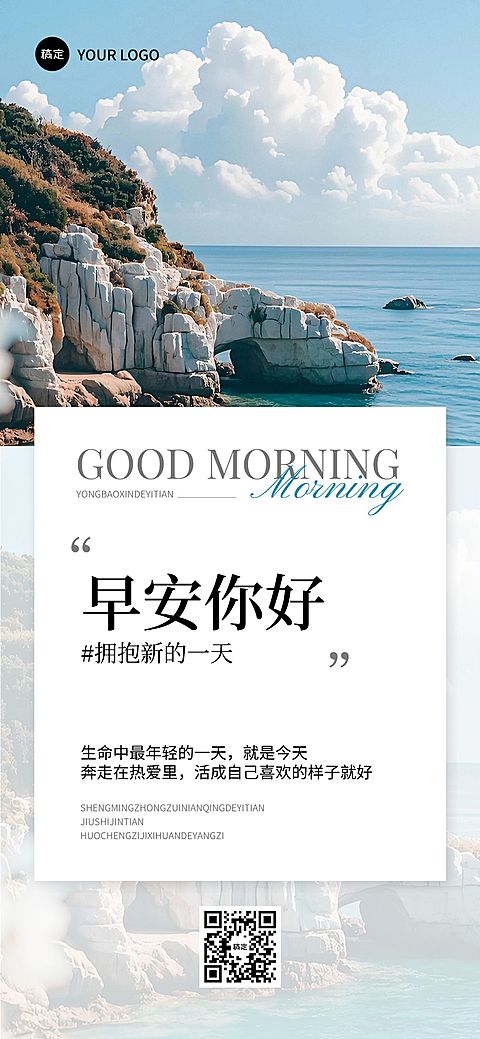 日签早安正能量语录全屏竖版海报AIGC
