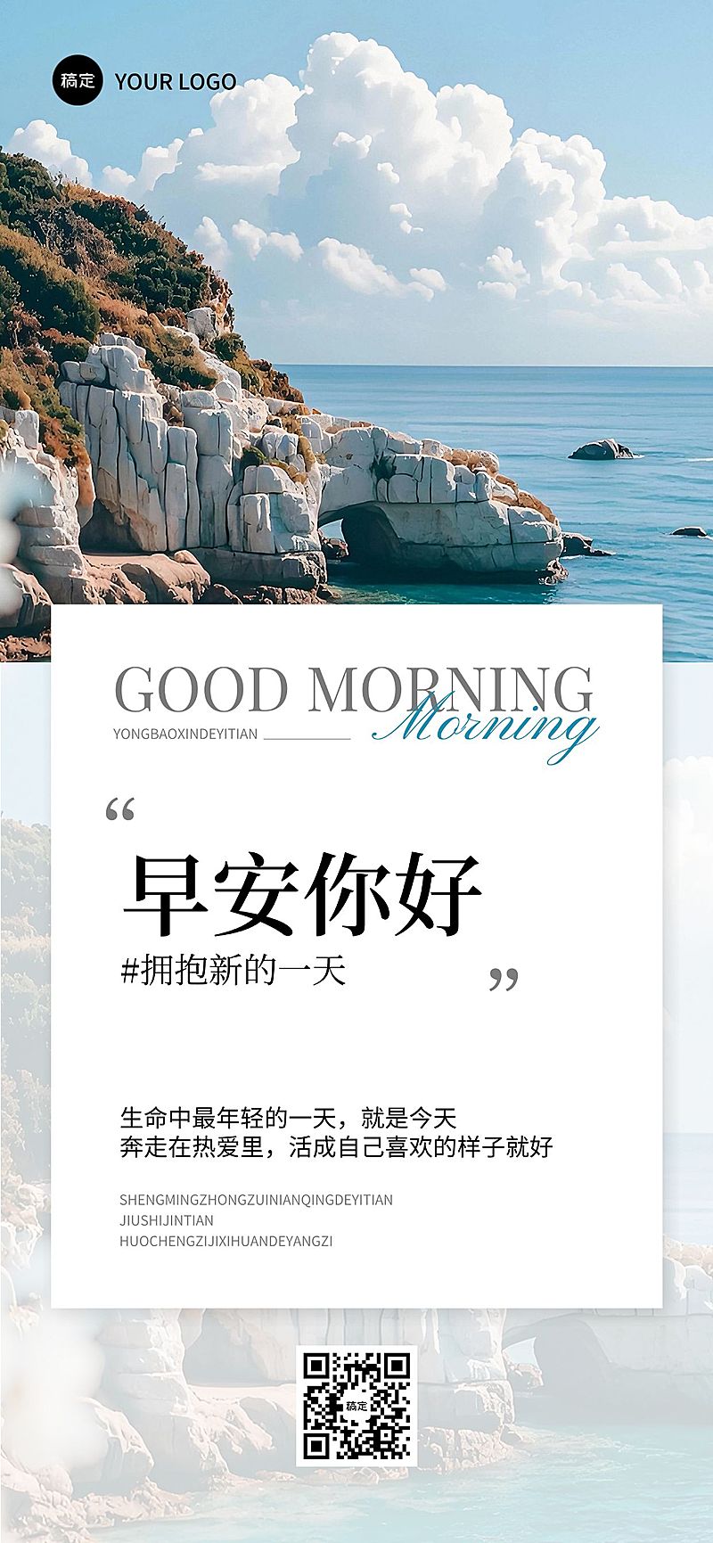 日签早安正能量语录全屏竖版海报AIGC