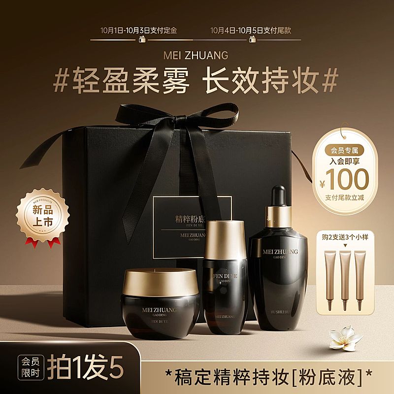 双11黑金美妆护肤化妆品轻奢感商品主图AIGC