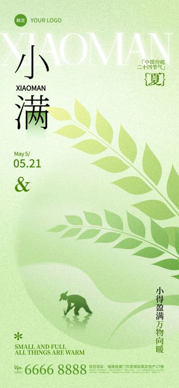 小满节气弥散渐变小麦剪影全屏海报预览效果