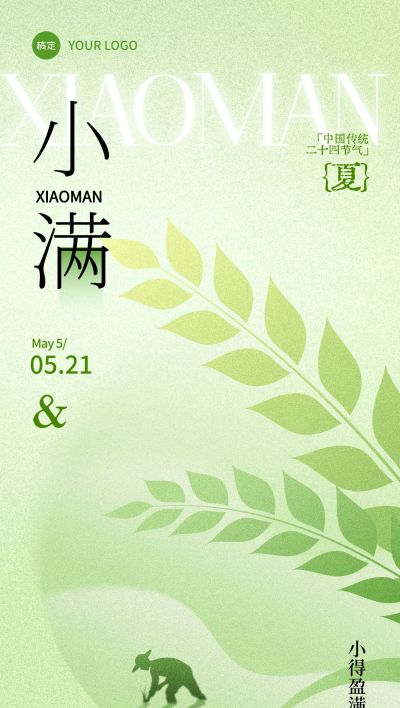 小满节气弥散渐变小麦剪影全屏海报