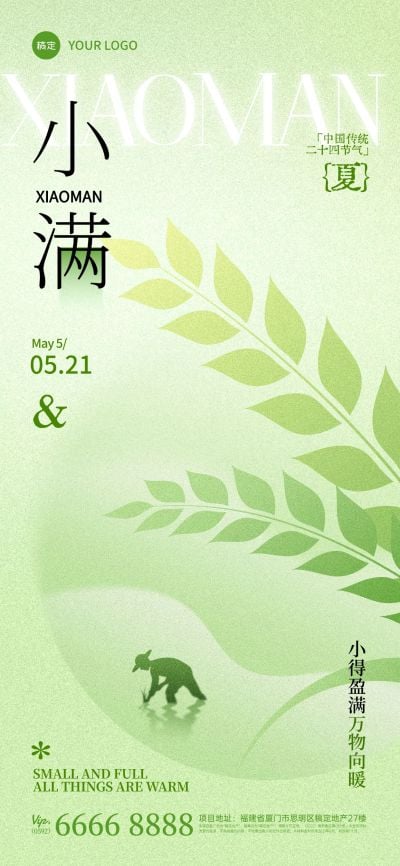 小满节气弥散渐变小麦剪影全屏海报