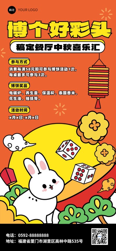 中秋节餐饮美食博饼活动描边插画风全屏竖版海报