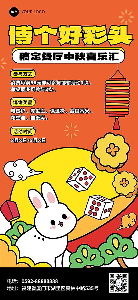 中秋节餐饮美食博饼活动描边插画风全屏竖版海报