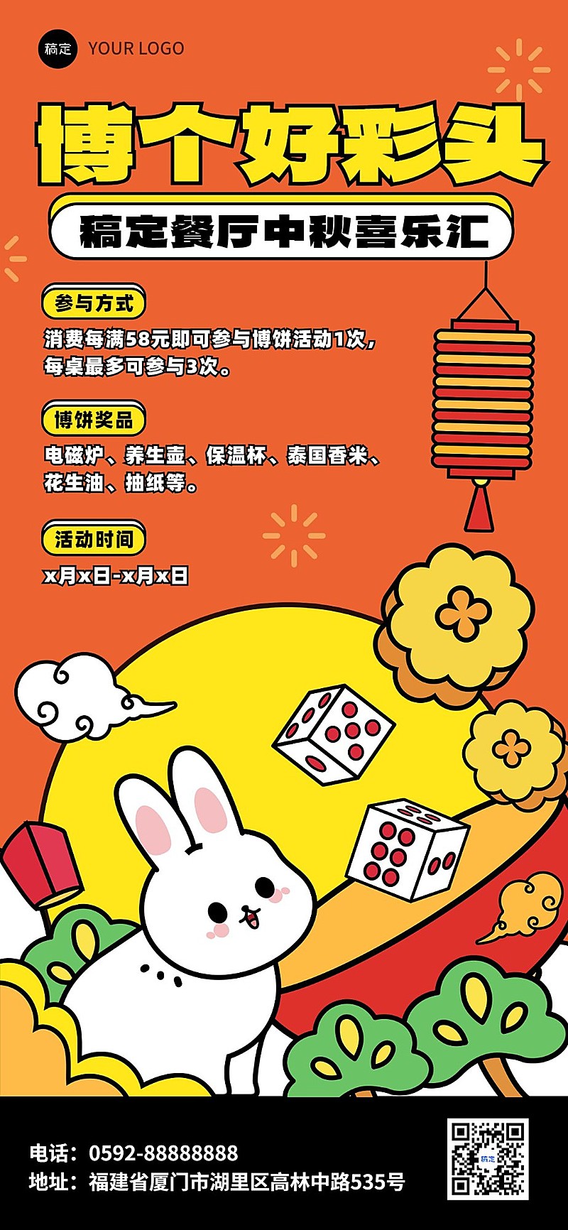 中秋节餐饮美食博饼活动描边插画风全屏竖版海报