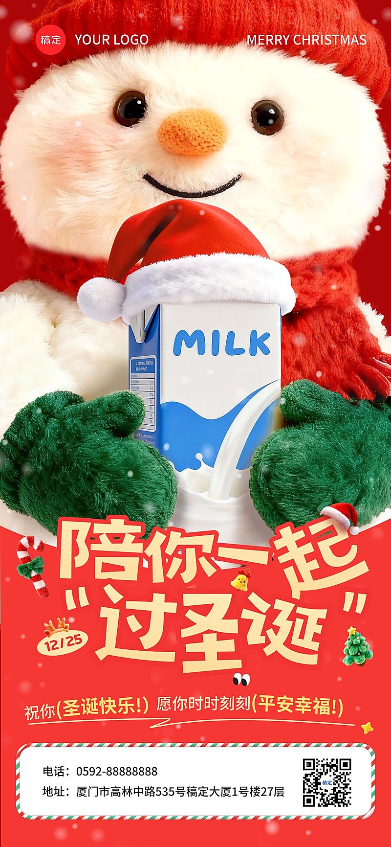 圣诞节节日祝福通用3d角色全屏竖版海报