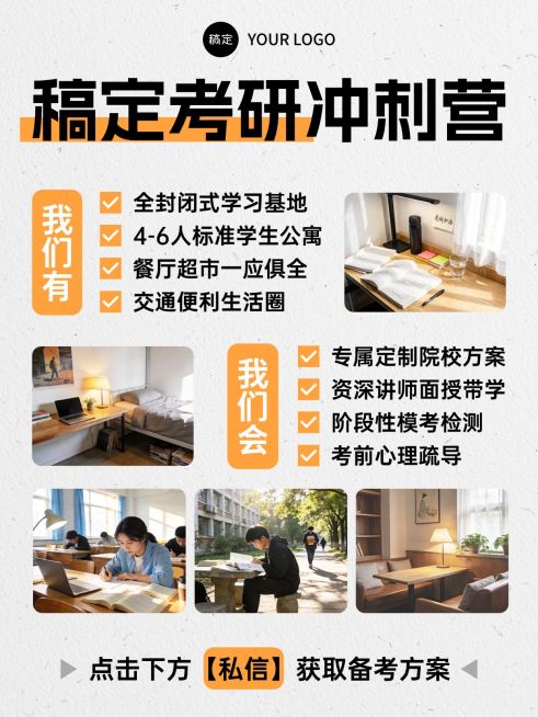 教育培训考研集训课程介绍拼图小红书封面预览效果