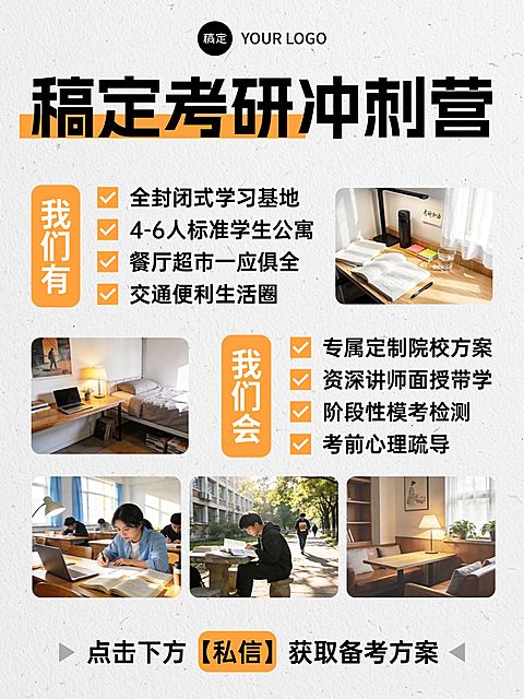 教育培训考研集训课程介绍拼图小红书封面