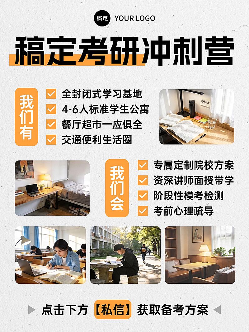 教育培训考研集训课程介绍拼图小红书封面