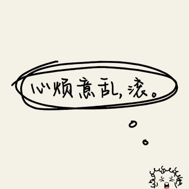 趣味玩梗朋友圈封面