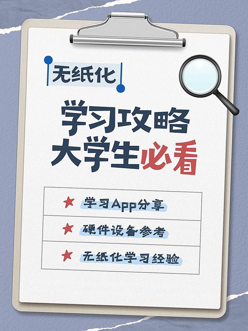学习攻略分享爆款吸睛划重点大字小红书封面