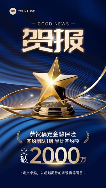 金融通用商务感业绩喜报预览效果