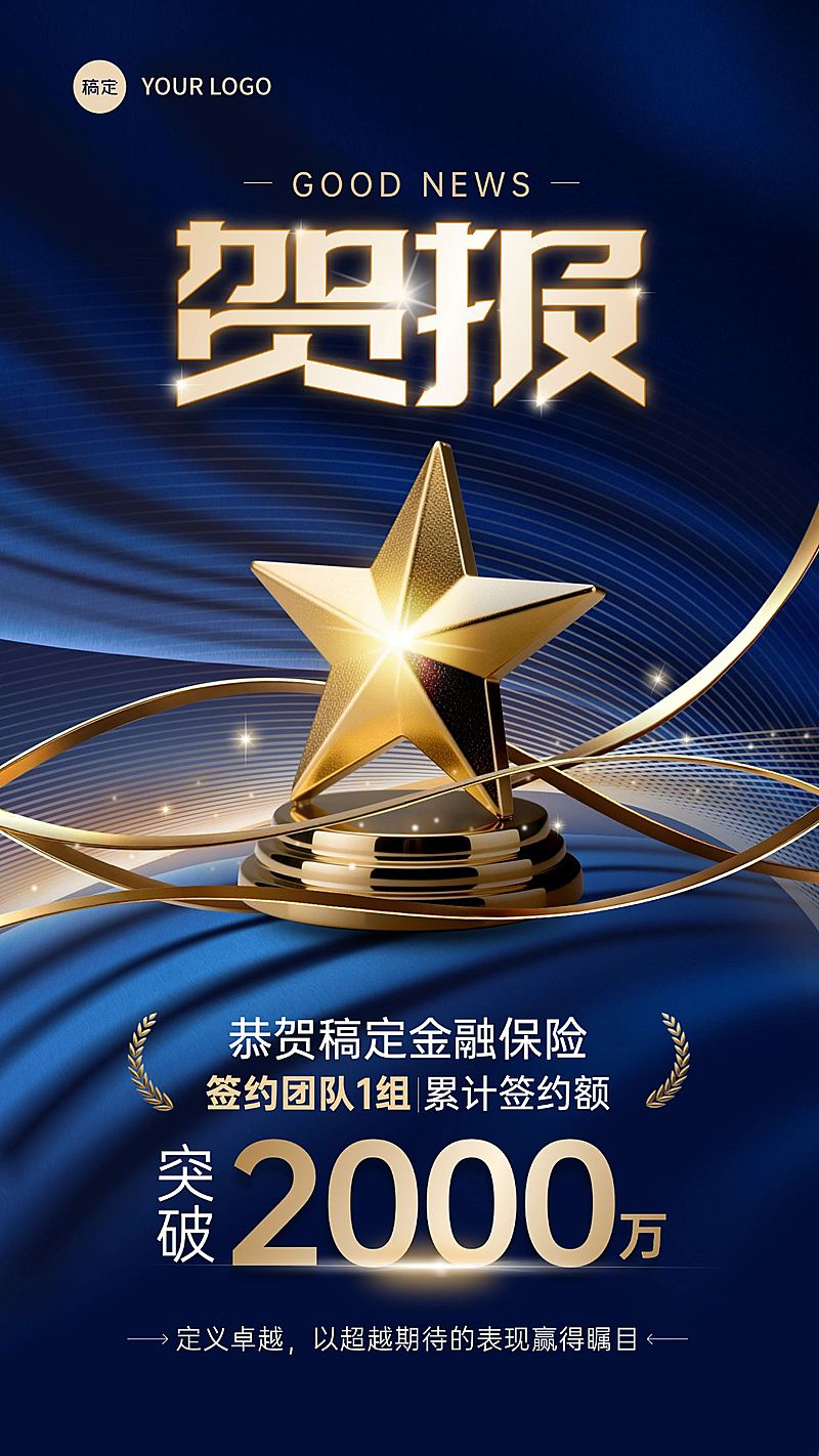 金融通用商务感业绩喜报