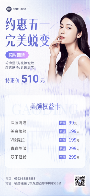 劳动节美业美容院促销活动权益卡虹玻璃全屏竖版海报预览效果