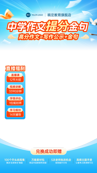 蓝色K12中学作文教育培训直播间贴片组合AIGC预览效果