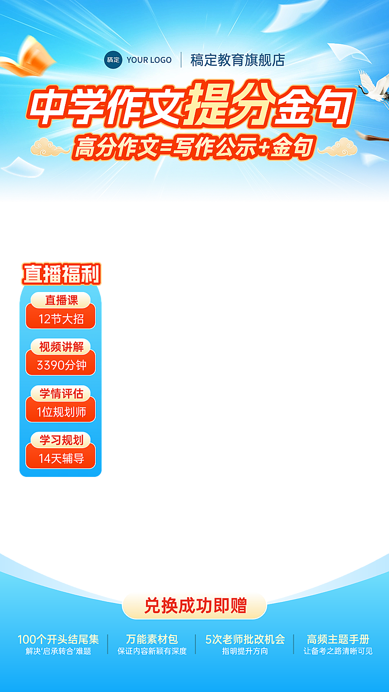 蓝色K12中学作文教育培训直播间贴片组合AIGC