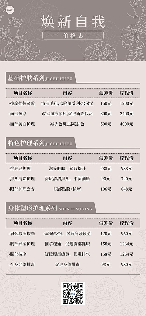 生活服务门店美业价格表文艺感全屏竖版海报