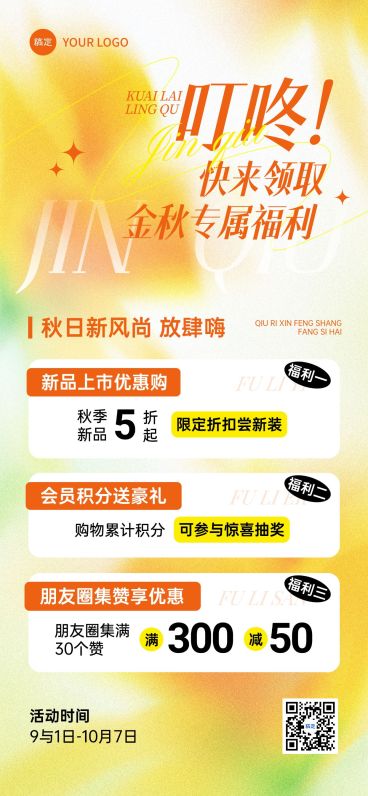 通用打折促销满减促销秋季销活动宣传全屏海报AIGC预览效果