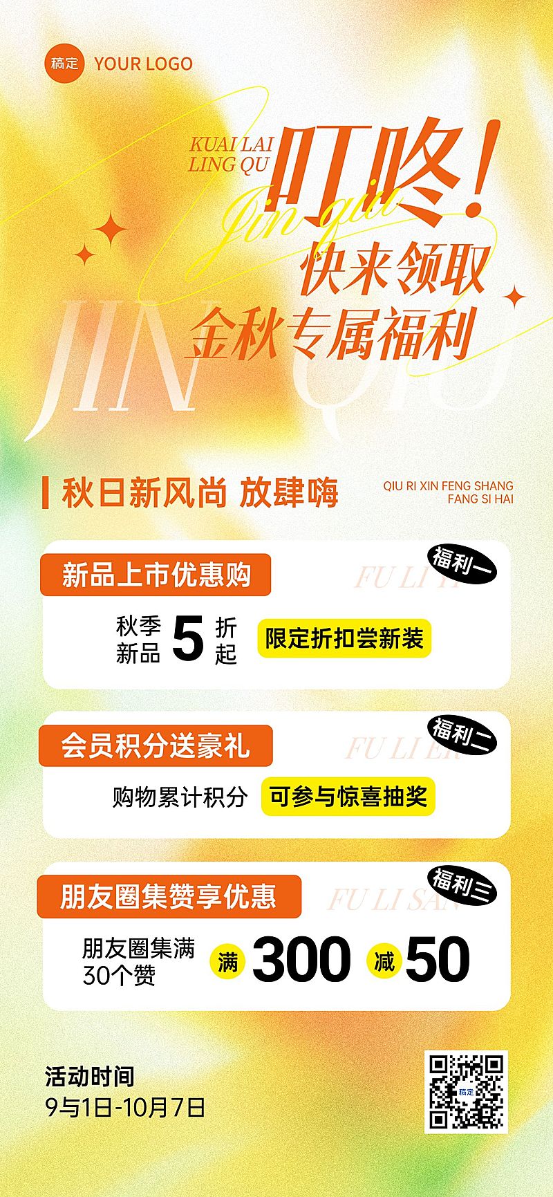通用打折促销满减促销秋季销活动宣传全屏海报AIGC