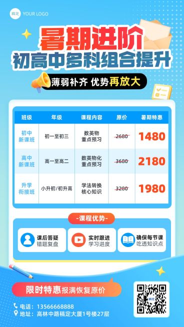 暑假小初高暑假班招生宣传营销海报预览效果