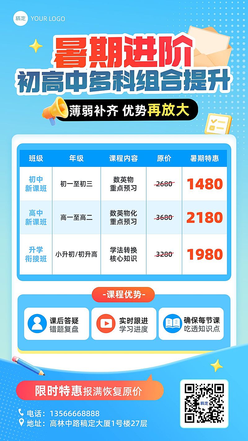 暑假小初高暑假班招生宣传营销海报