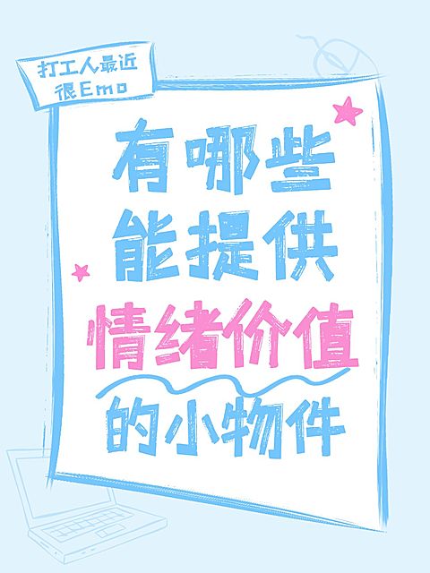 爆款大字奶油色系小红书封面aigc