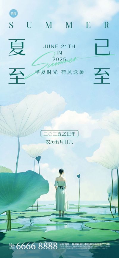 夏至节气实景感人物荷花荷叶全屏海报aigc