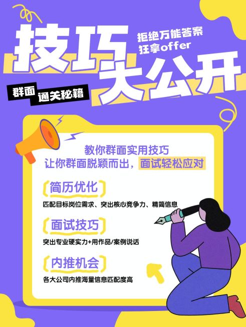 求职面试应聘技巧分享小红书配图预览效果