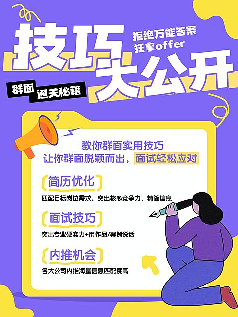 求职面试应聘技巧分享小红书配图