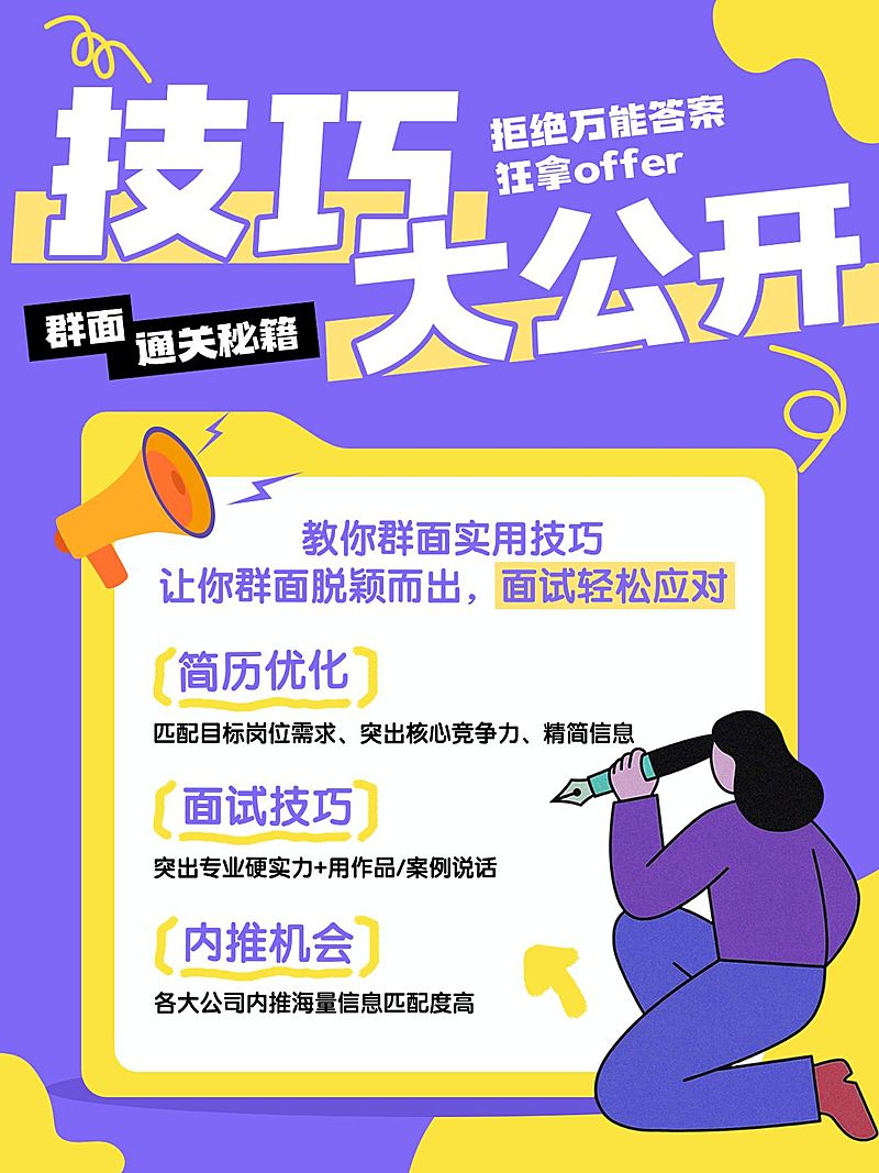 求职面试应聘技巧分享小红书配图