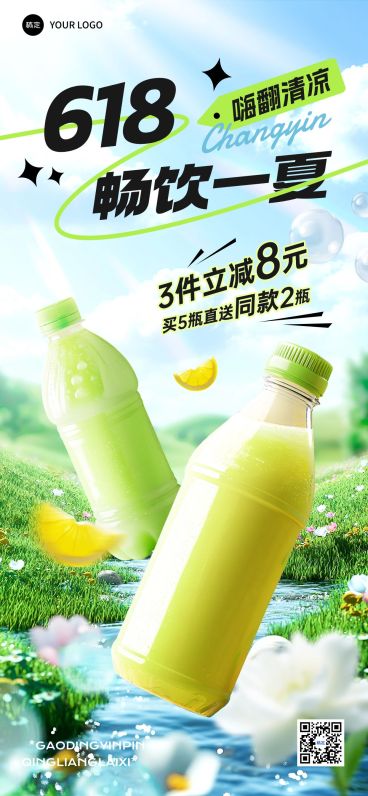 618年中大促夏季绿色清新产品营销全屏海报AIGC预览效果