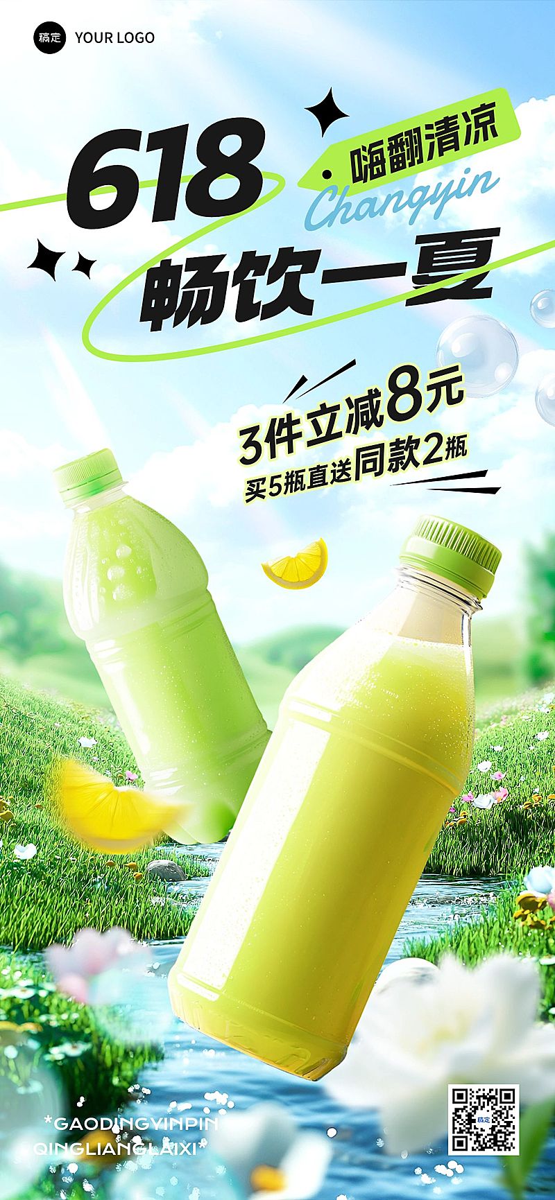 618年中大促夏季绿色清新产品营销全屏海报AIGC