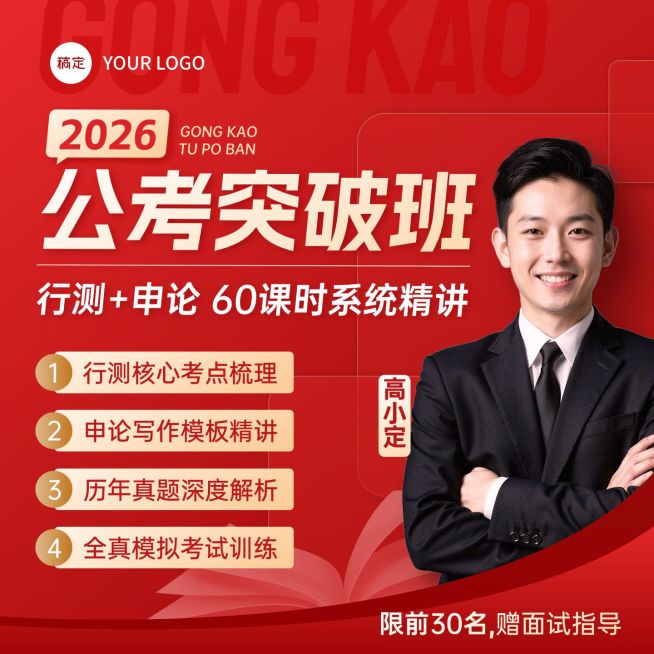 公考考编教育培训课程电商主图AIGC预览效果