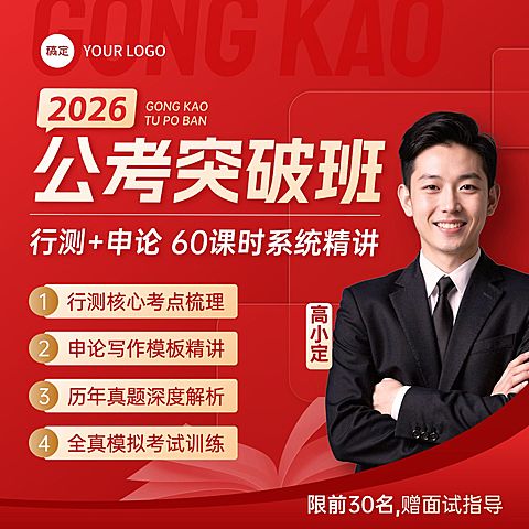 公考考编教育培训课程电商主图AIGC