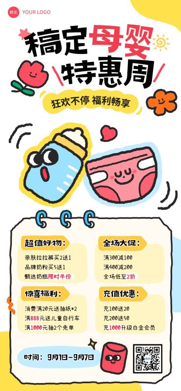 母婴亲子母婴店促销活动全屏竖版海报预览效果