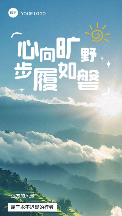 阳光正能量早安励志日签海报