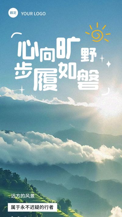 阳光正能量早安励志日签海报