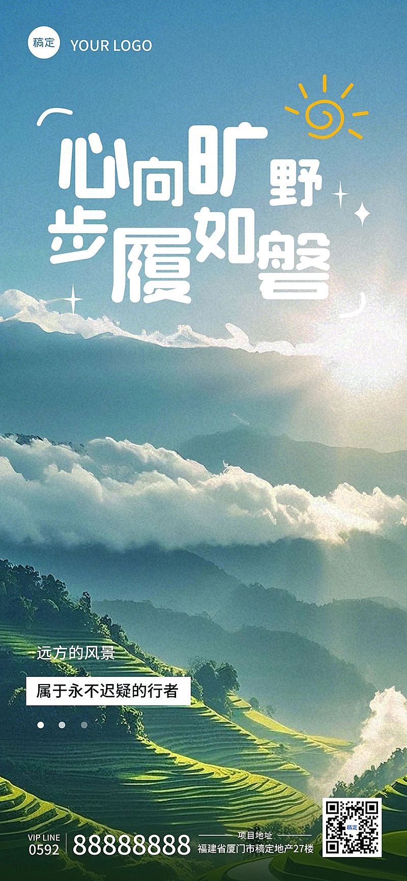 阳光正能量早安励志日签海报