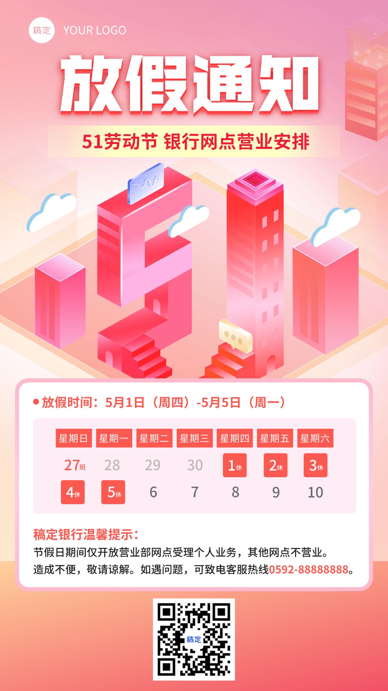 五一劳动节金融银行放假通知公告手机海报预览效果