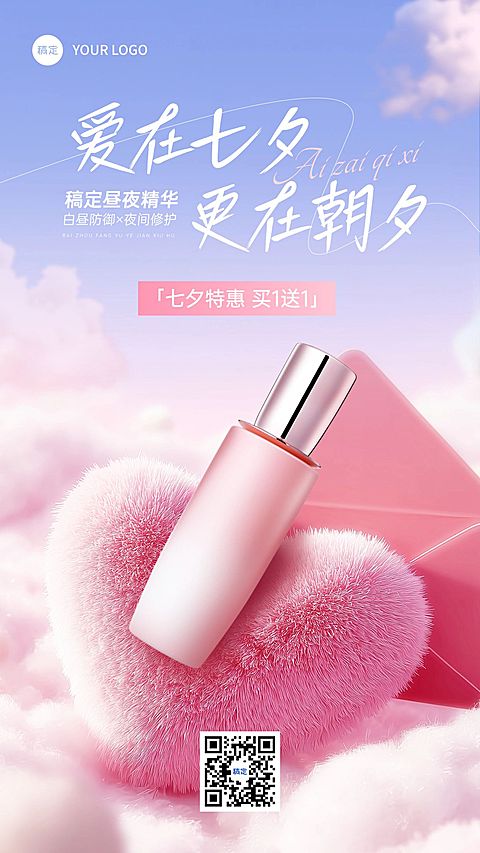 七夕商品零售产品促销唯美感实景感手机竖版海报AIGC