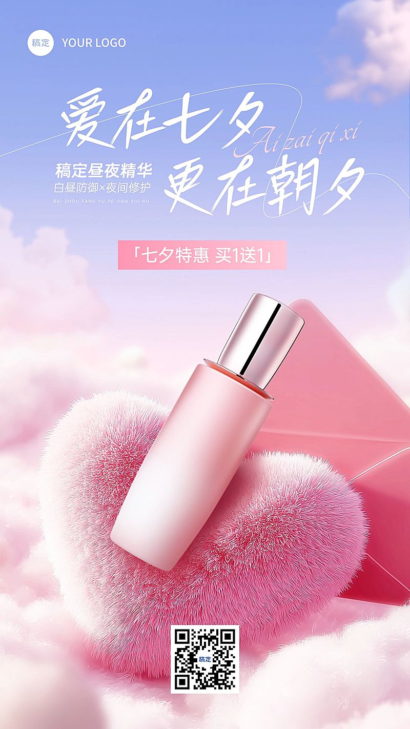 七夕商品零售产品促销唯美感实景感手机竖版海报AIGC