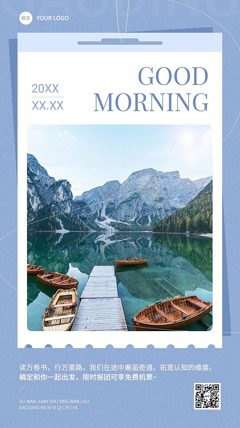 旅游出行早安问候营销日签手机海报